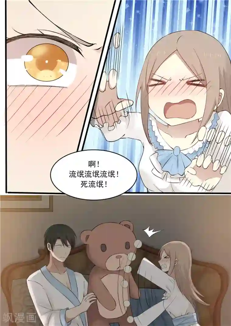 霸道总裁圈爱记第19话