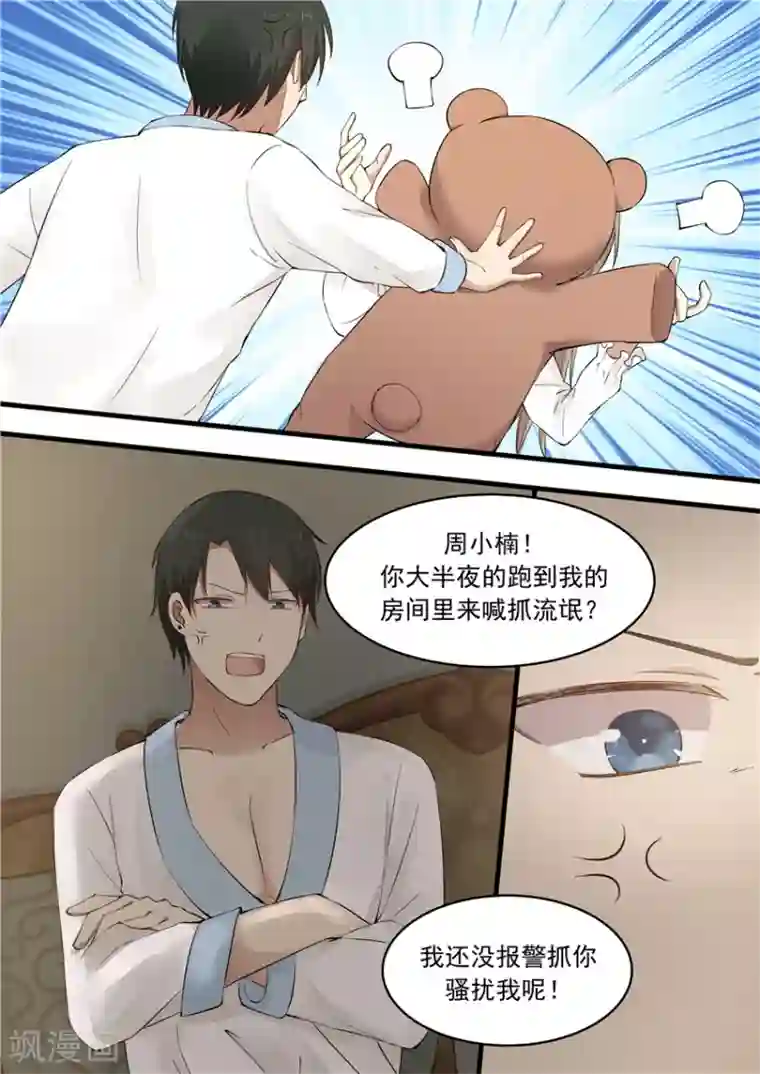 霸道总裁圈爱记第19话