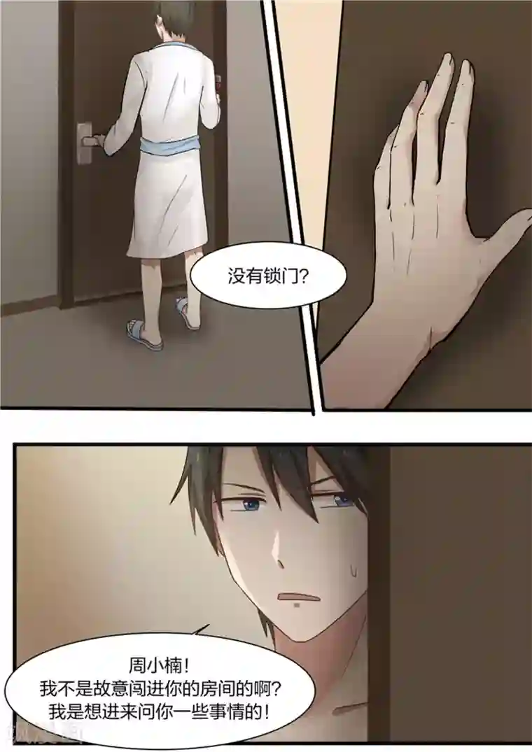 霸道总裁圈爱记第20话