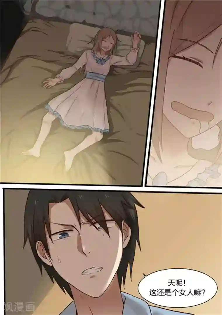 霸道总裁圈爱记第20话