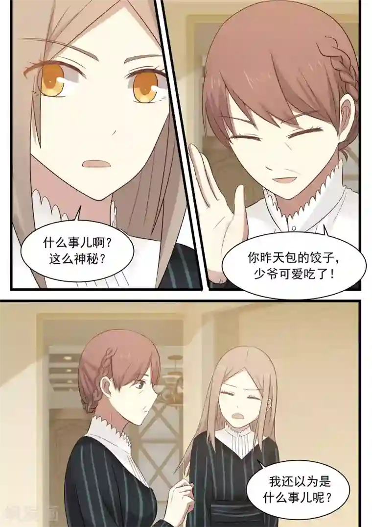 霸道总裁圈爱记第21话