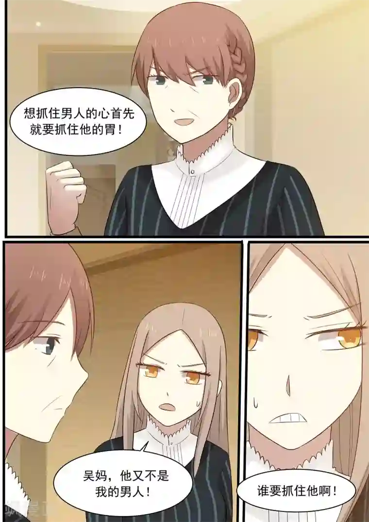 霸道总裁圈爱记第21话