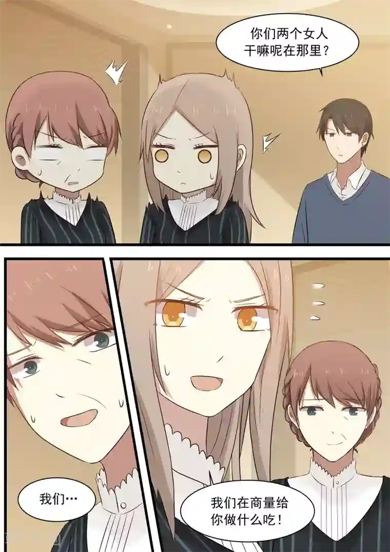 霸道总裁圈爱记第21话