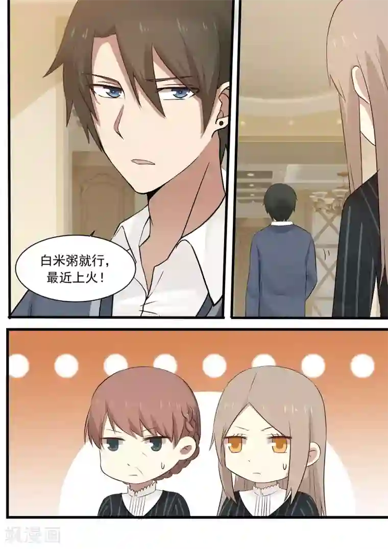 霸道总裁圈爱记第21话