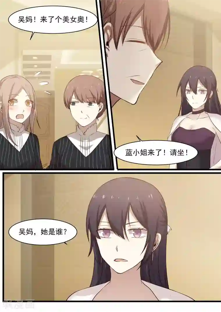 霸道总裁圈爱记第22话