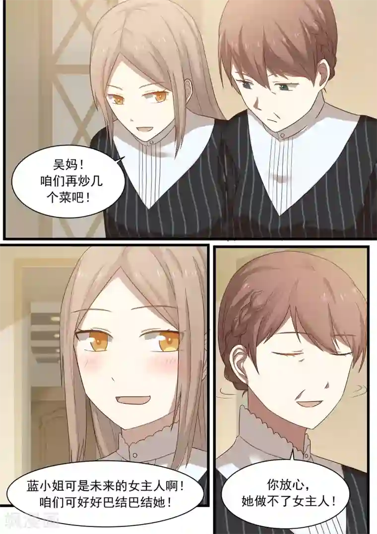 霸道总裁圈爱记第22话