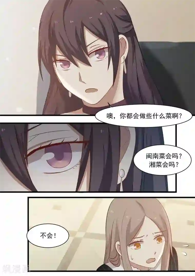 霸道总裁圈爱记第22话