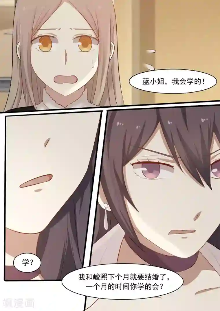 霸道总裁圈爱记第23话