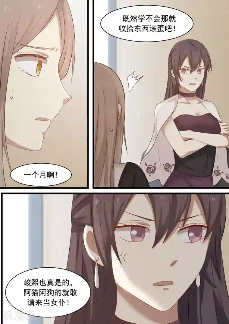 霸道总裁圈爱记第23话