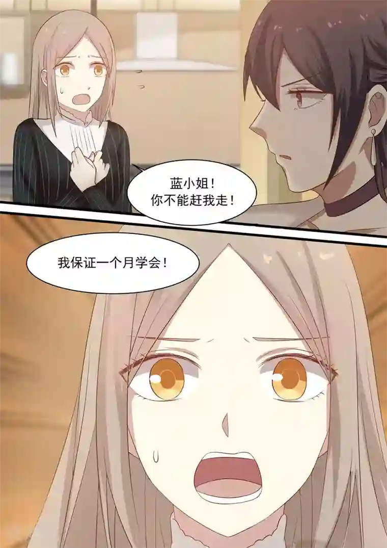 霸道总裁圈爱记第23话