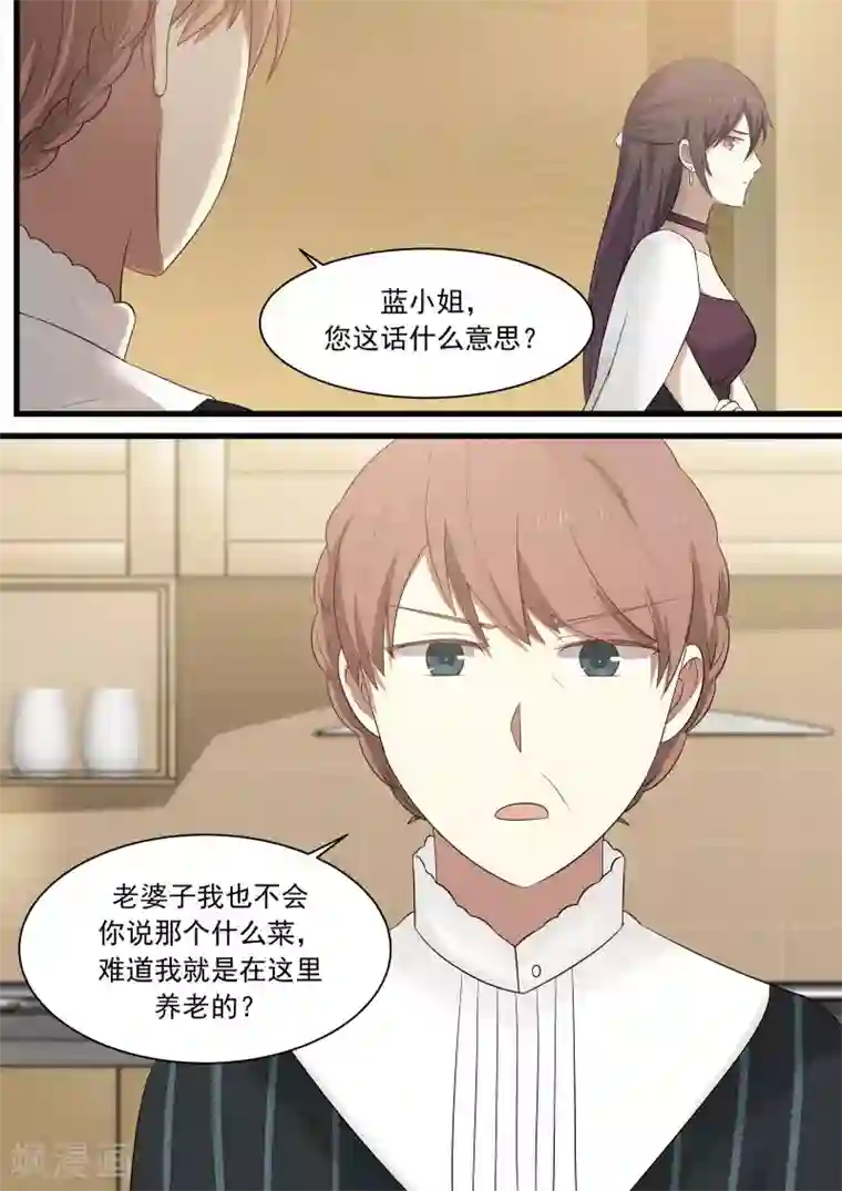 霸道总裁圈爱记第23话