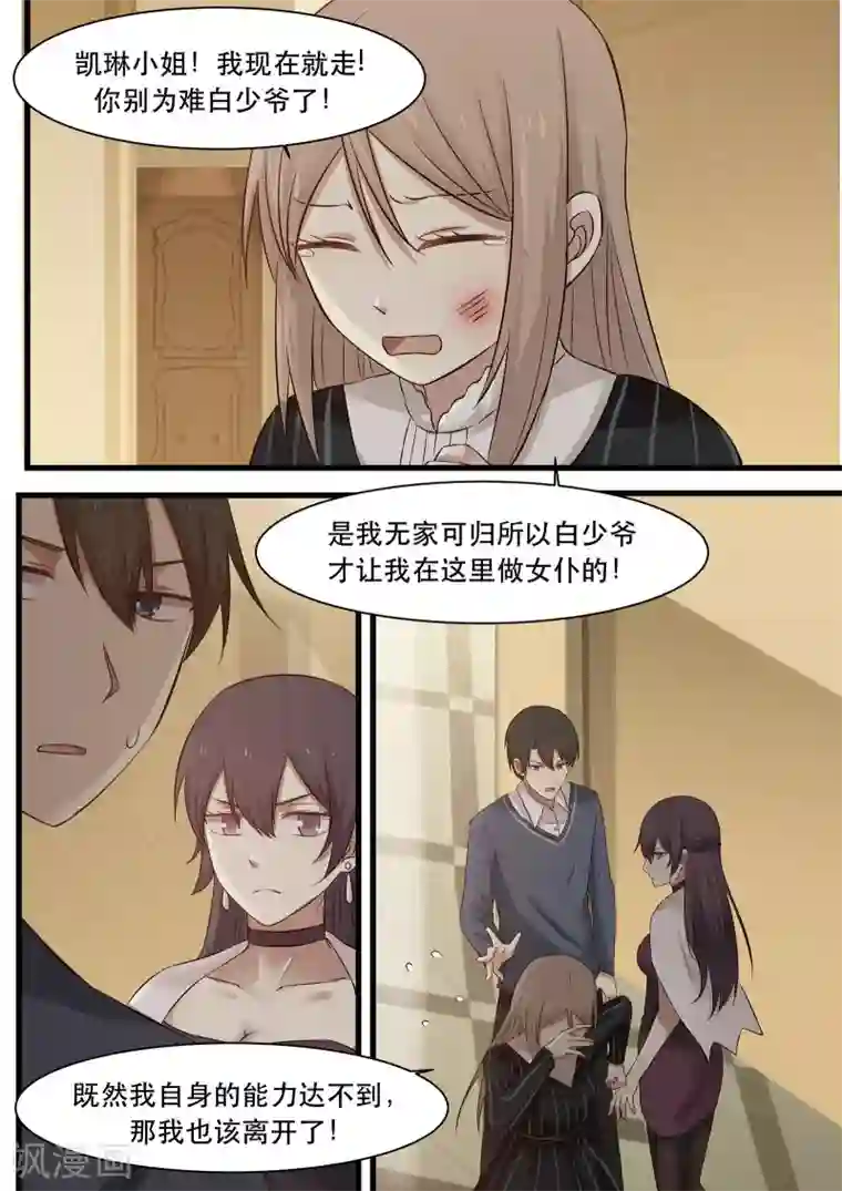 霸道总裁圈爱记第24话