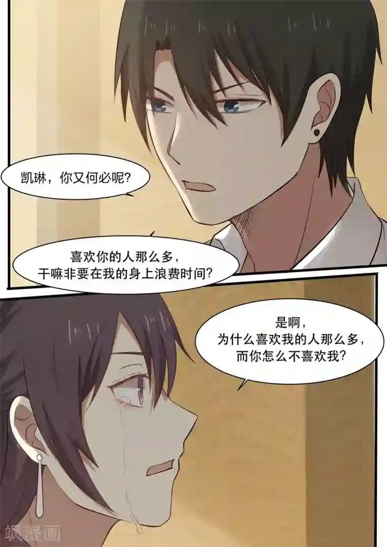 霸道总裁圈爱记第24话