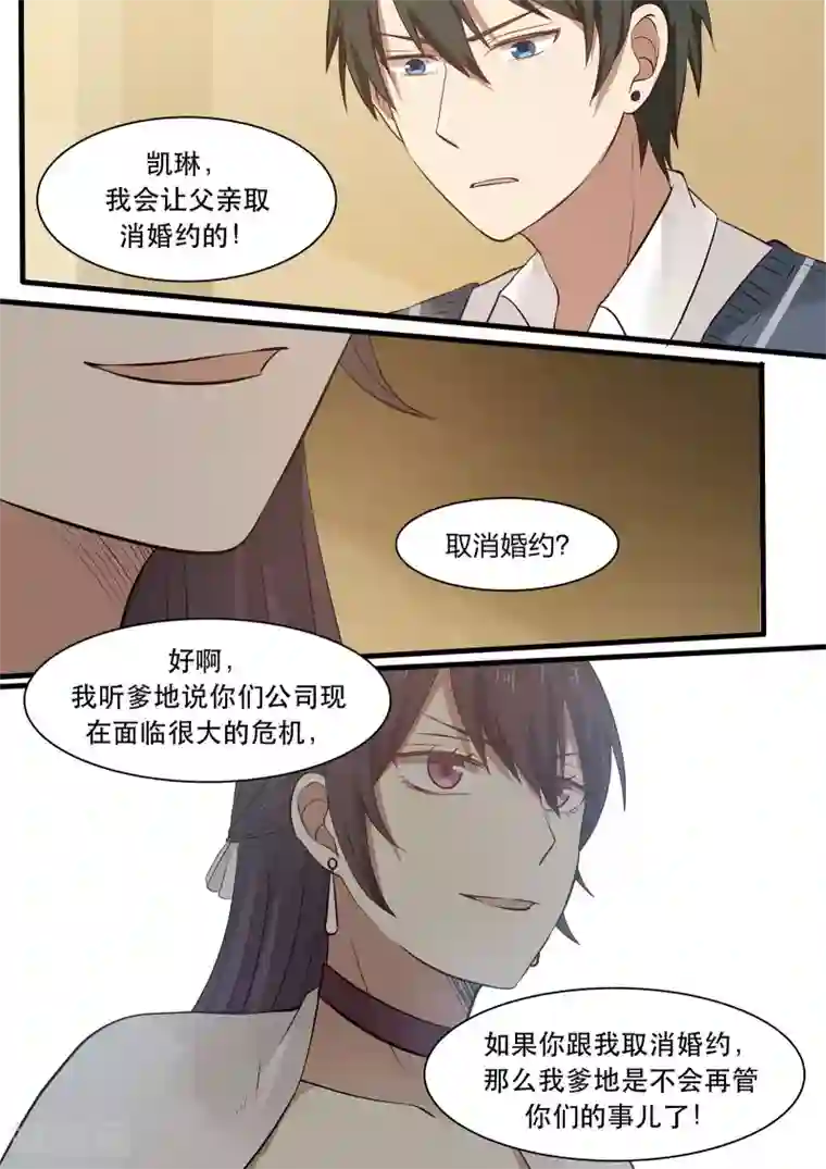 霸道总裁圈爱记第25话