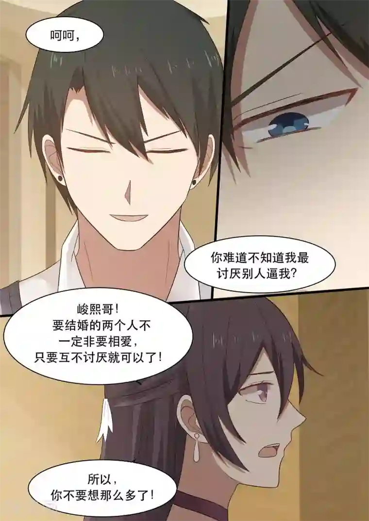 霸道总裁圈爱记第25话