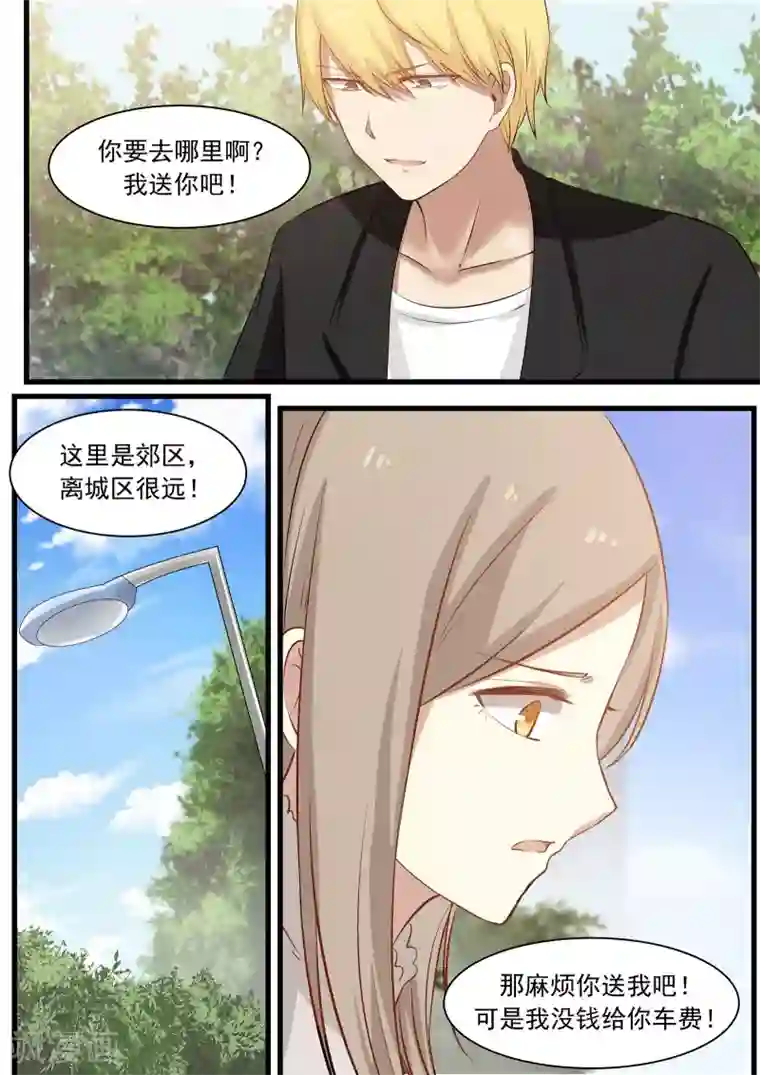 霸道总裁圈爱记第26话
