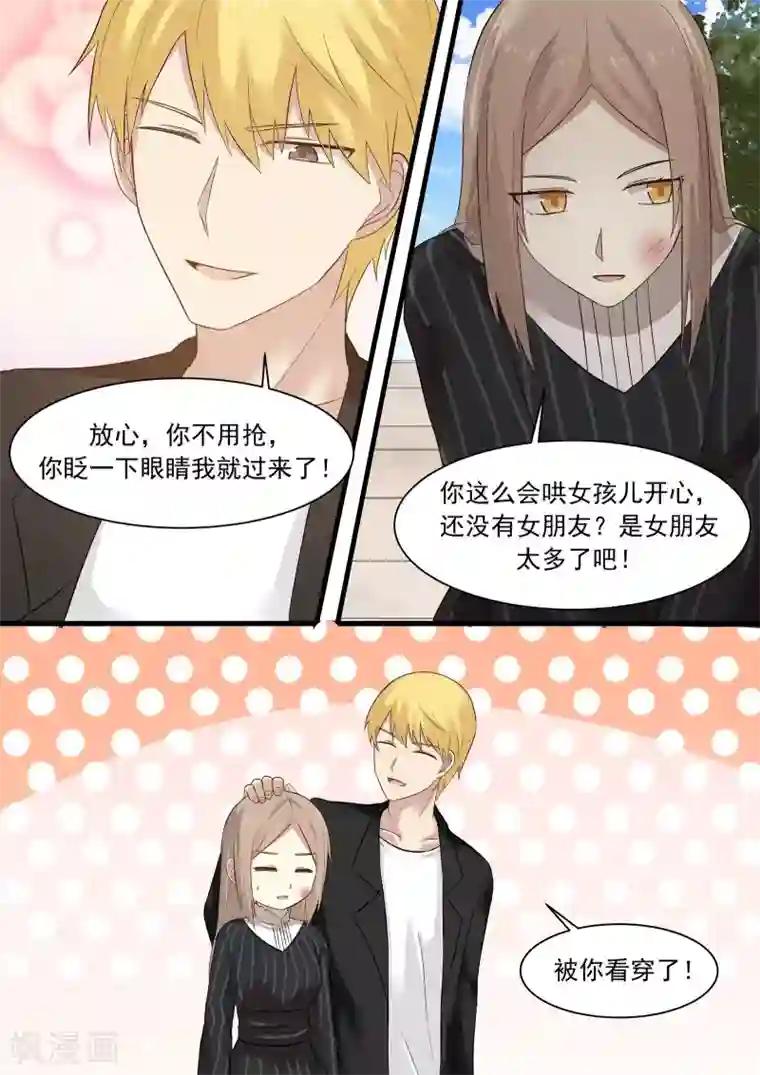 霸道总裁圈爱记第27话