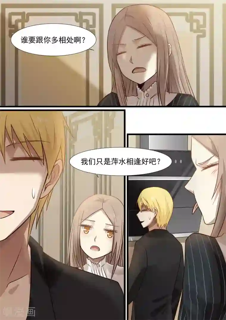 霸道总裁圈爱记第28话