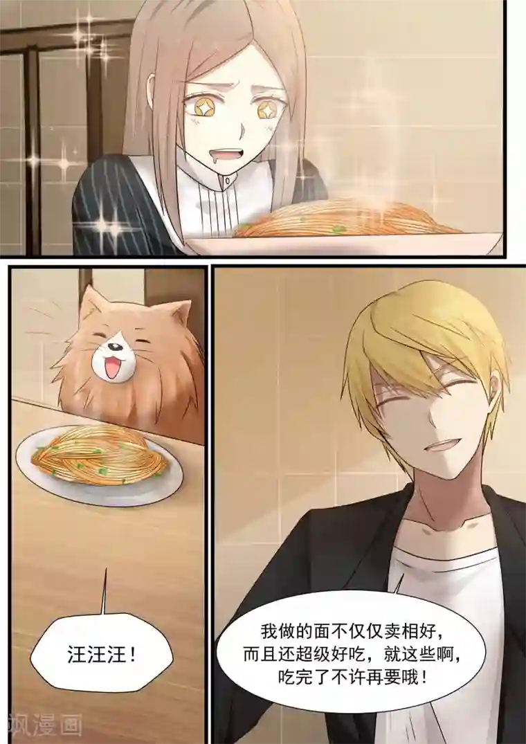 霸道总裁圈爱记第28话