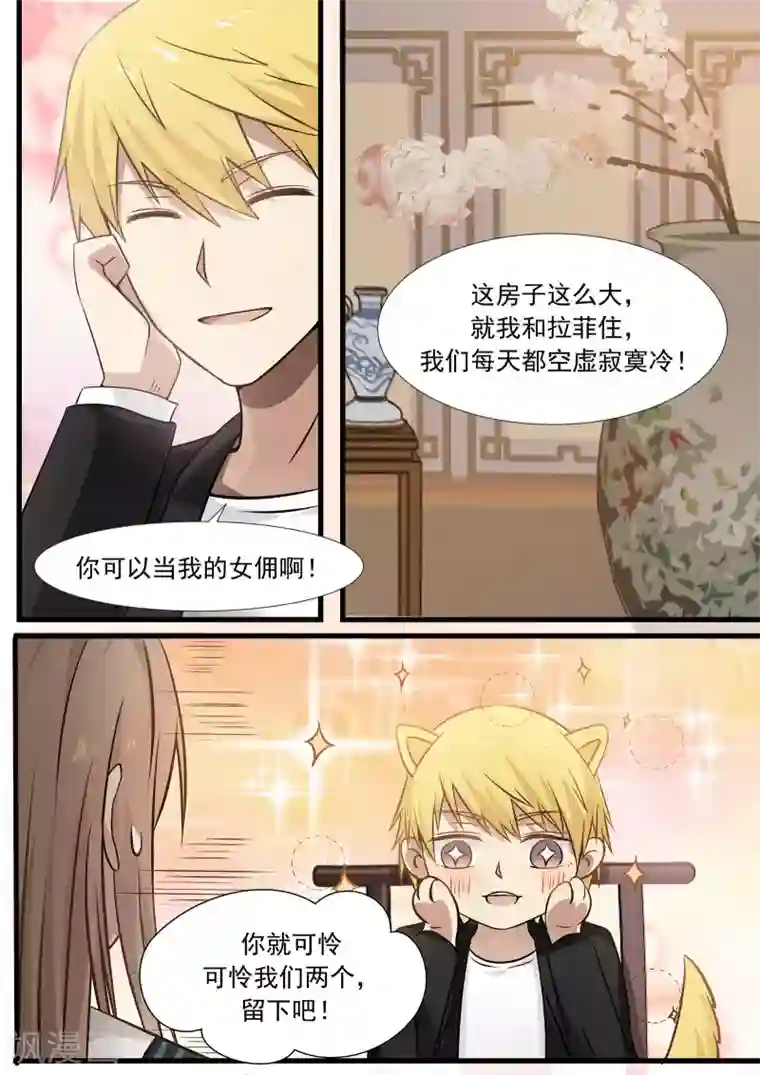 霸道总裁圈爱记第28话