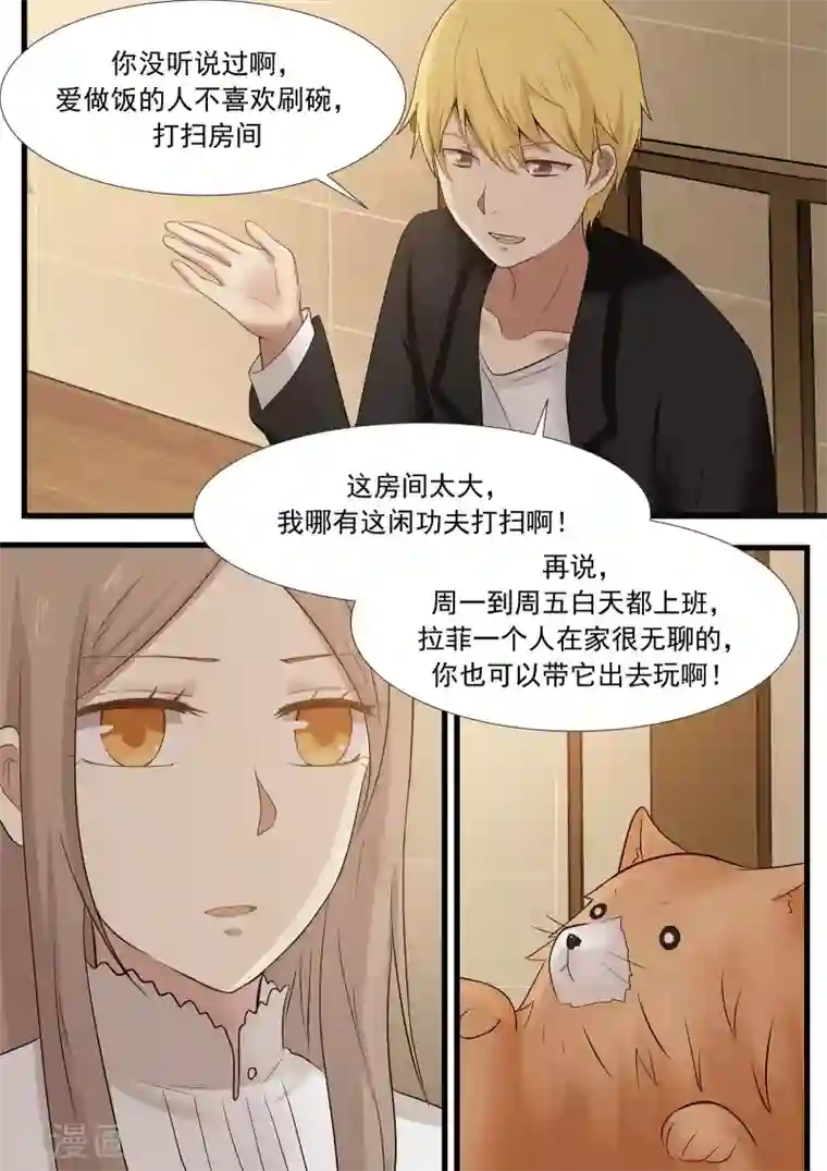 霸道总裁圈爱记第28话