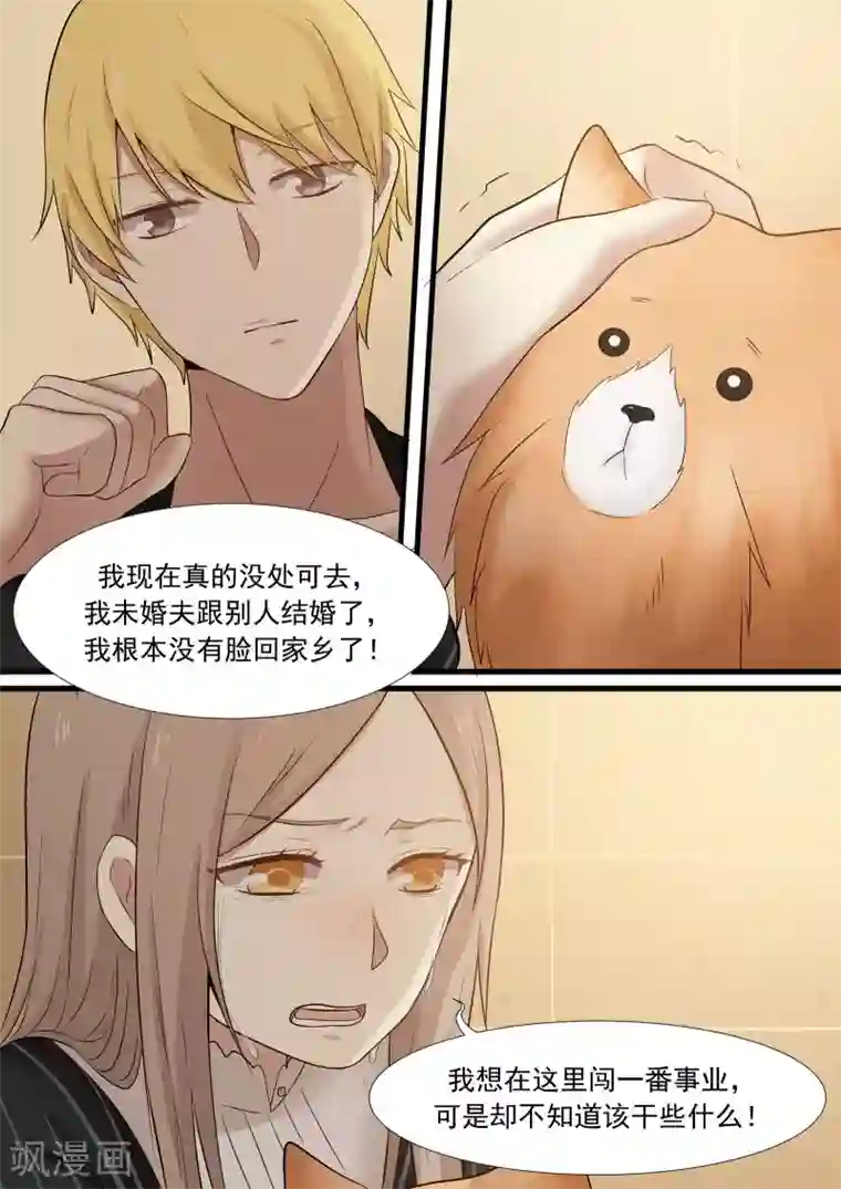 霸道总裁圈爱记第29话