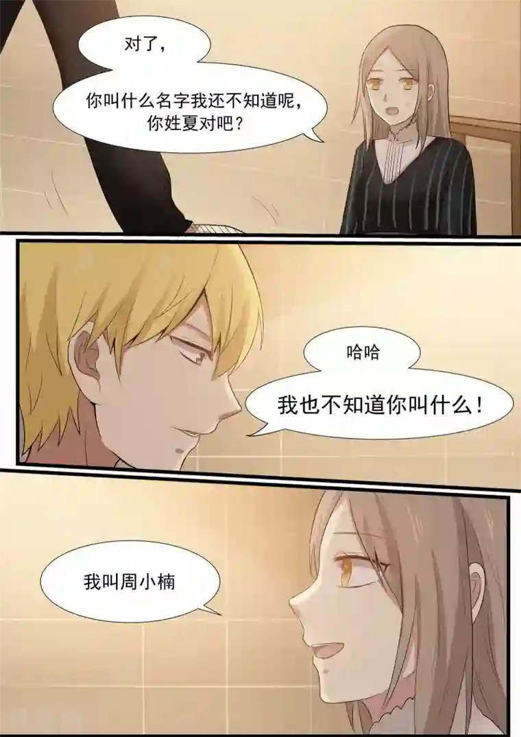 霸道总裁圈爱记第29话