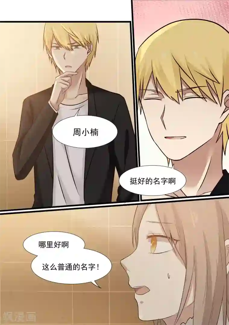 霸道总裁圈爱记第29话