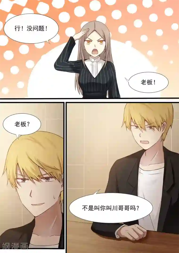 霸道总裁圈爱记第30话