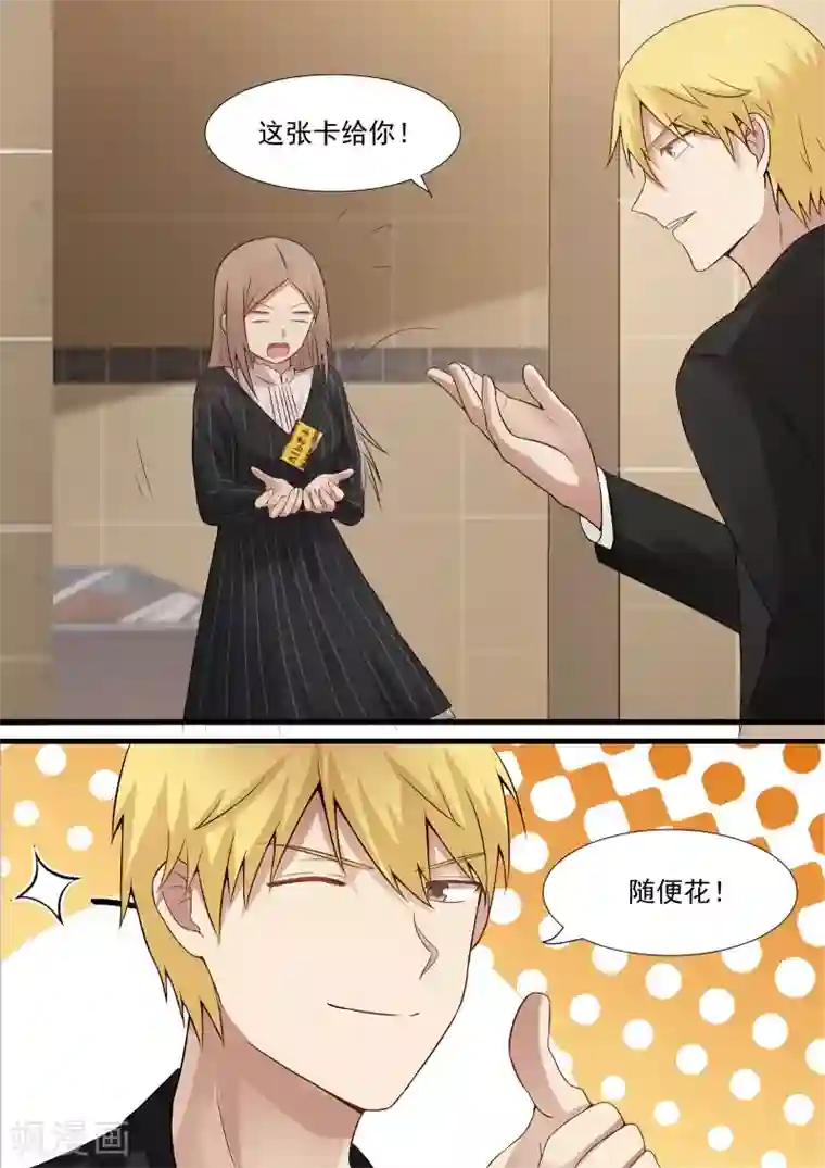 霸道总裁圈爱记第30话