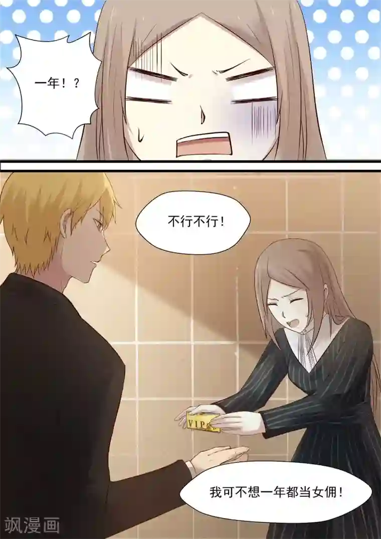 霸道总裁圈爱记第30话