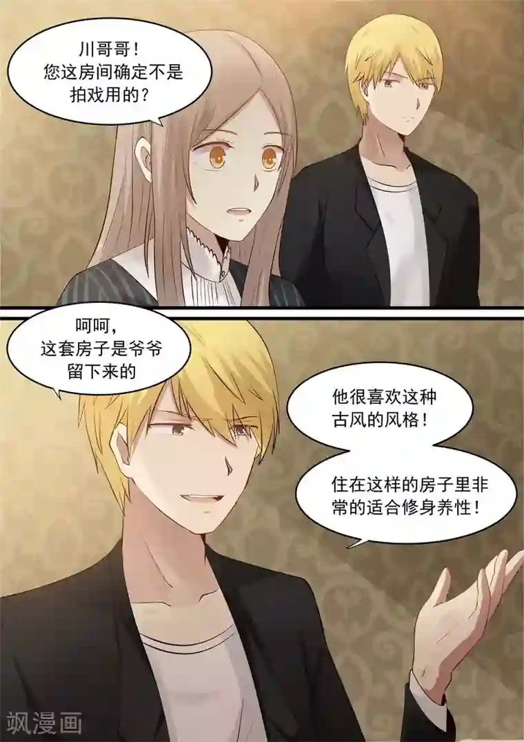 霸道总裁圈爱记第31话