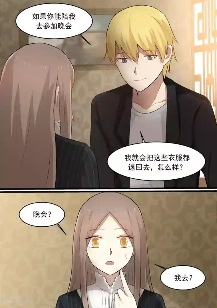 霸道总裁圈爱记第32话