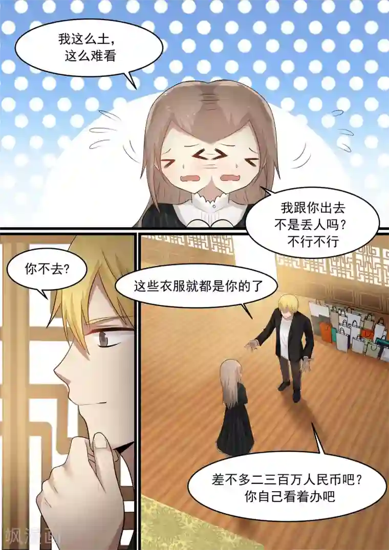 霸道总裁圈爱记第32话