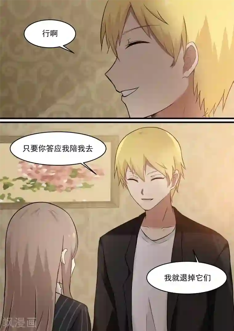 霸道总裁圈爱记第32话