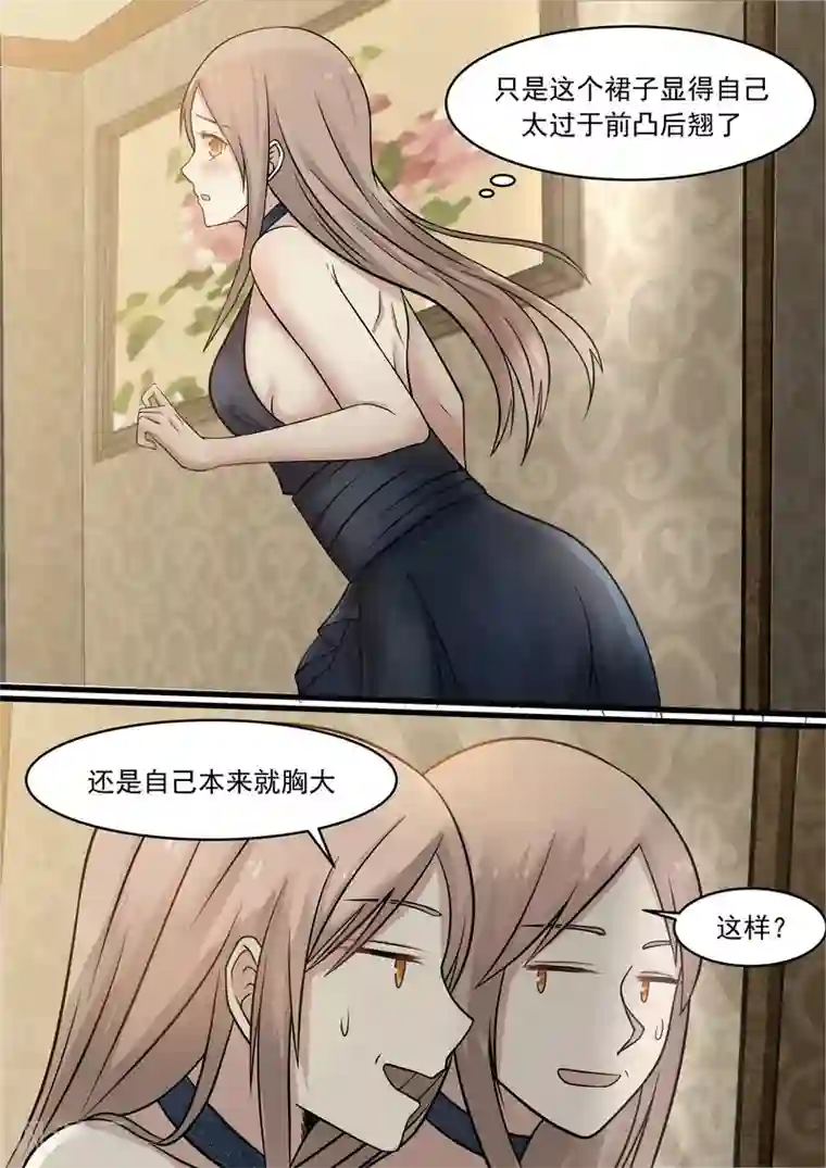 霸道总裁圈爱记第33话