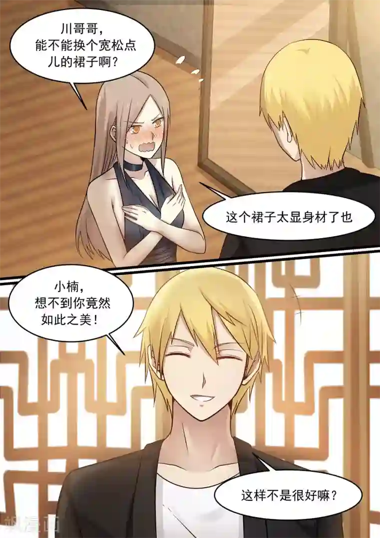 霸道总裁圈爱记第33话