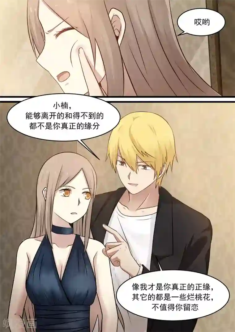 霸道总裁圈爱记第33话