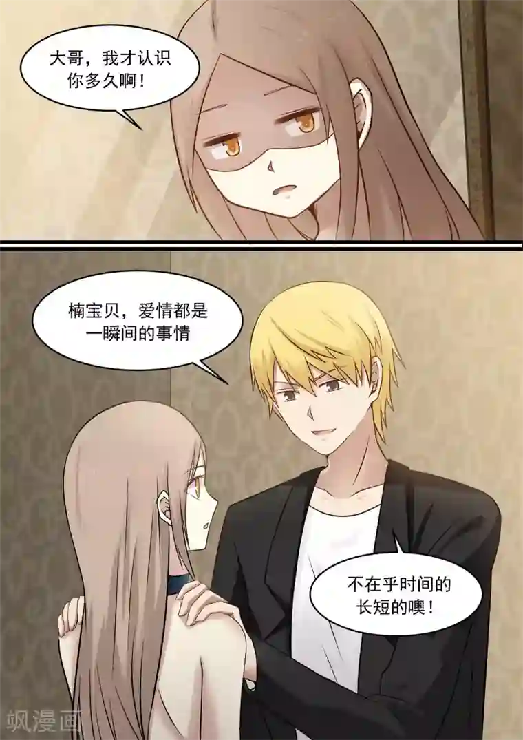 霸道总裁圈爱记第33话