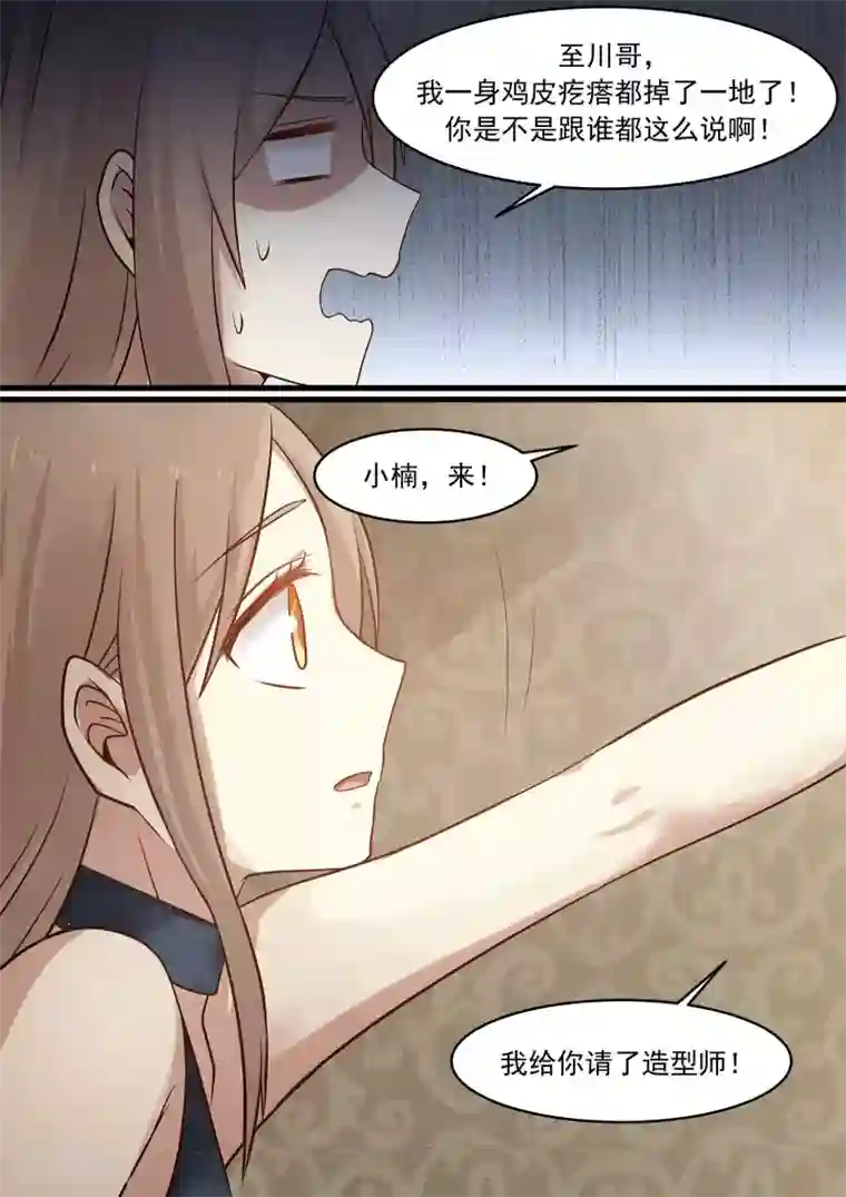 霸道总裁圈爱记第33话