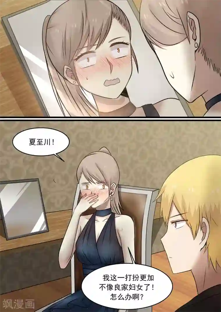 霸道总裁圈爱记第33话