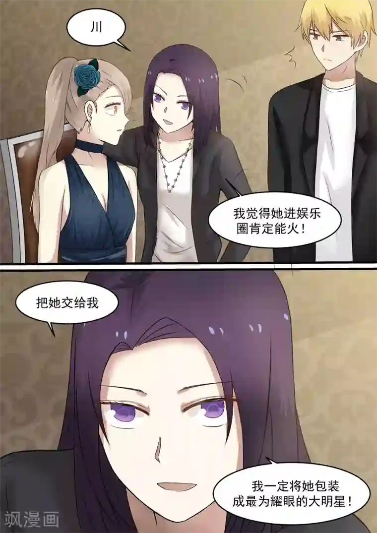 霸道总裁圈爱记第34话