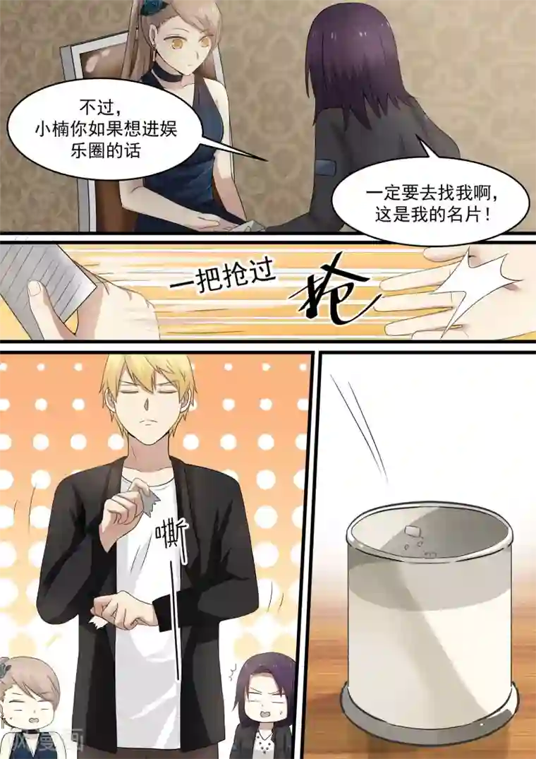 霸道总裁圈爱记第34话