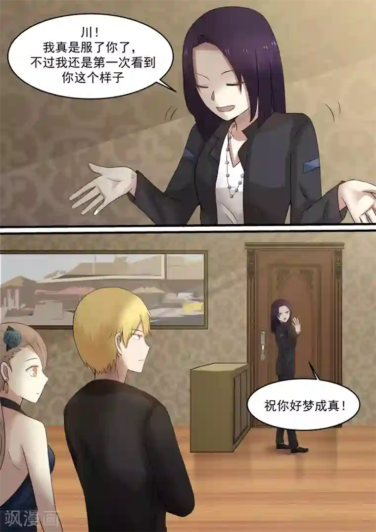 霸道总裁圈爱记第34话