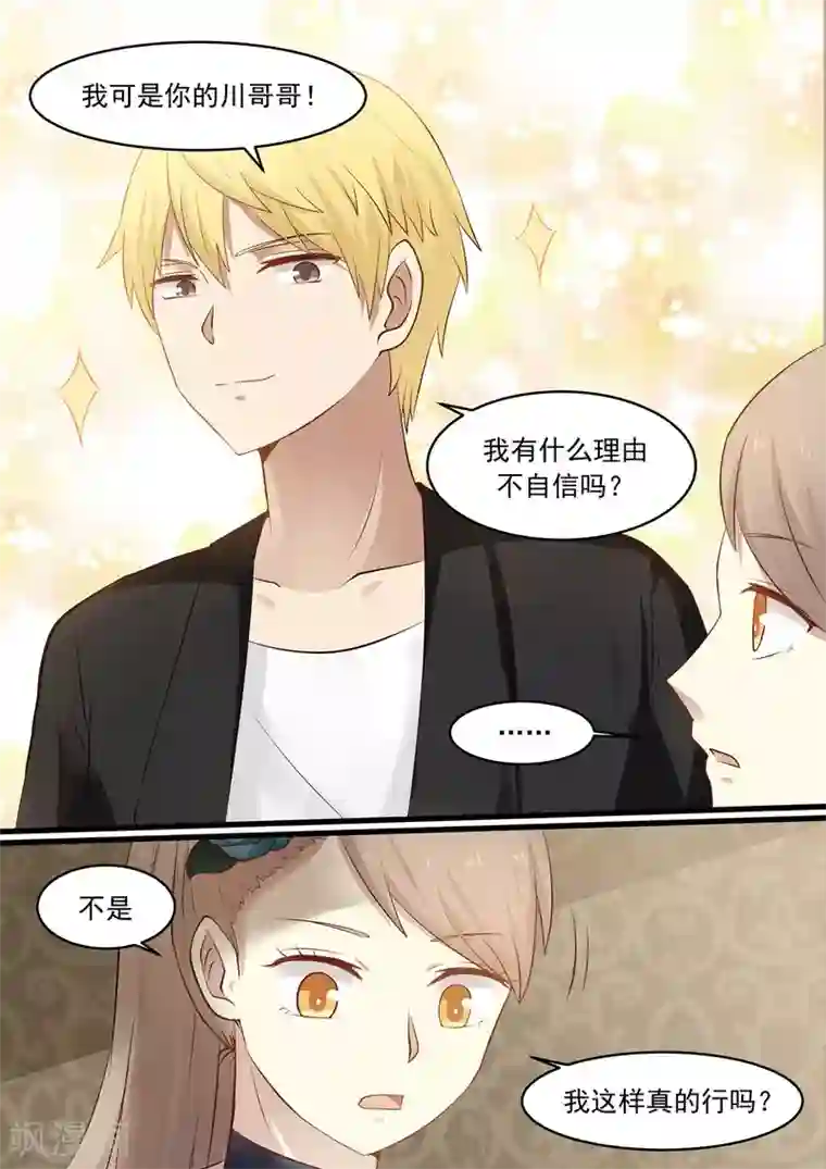 霸道总裁圈爱记第34话