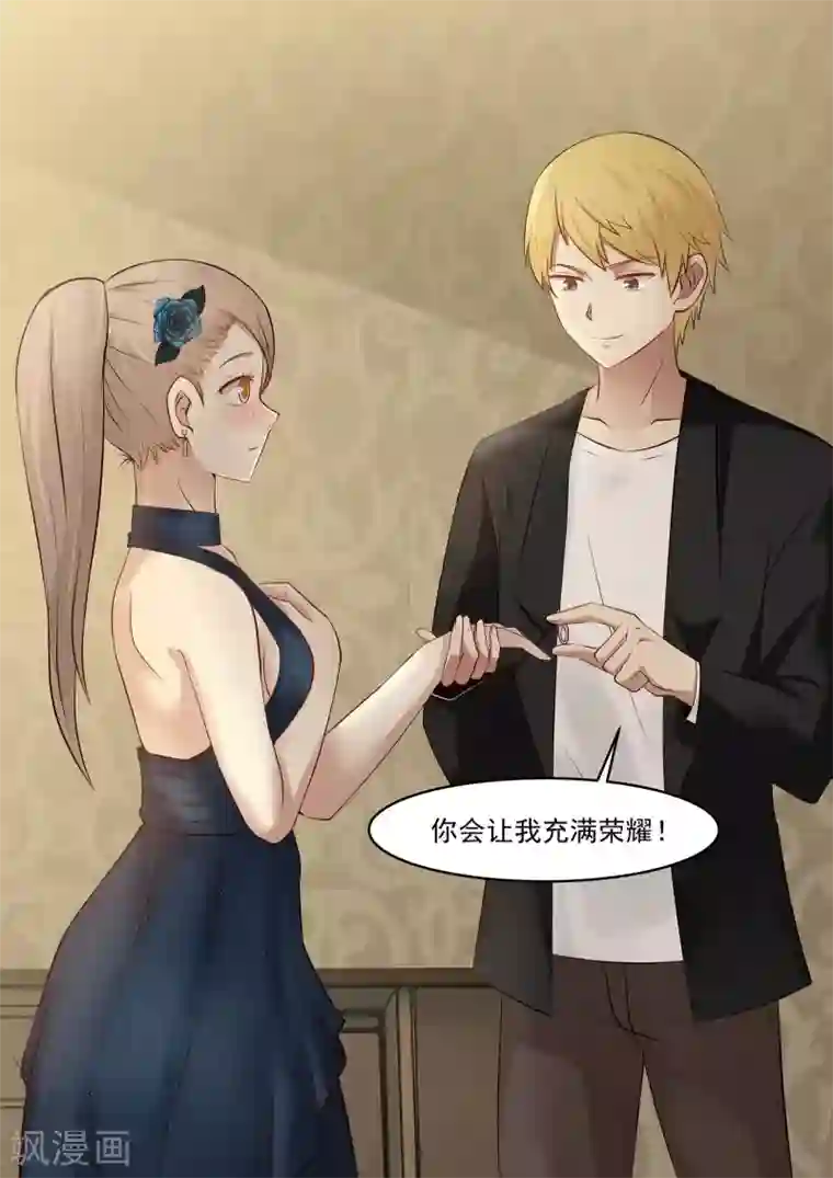 霸道总裁圈爱记第35话