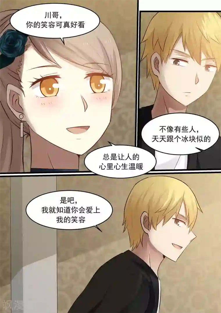 霸道总裁圈爱记第35话