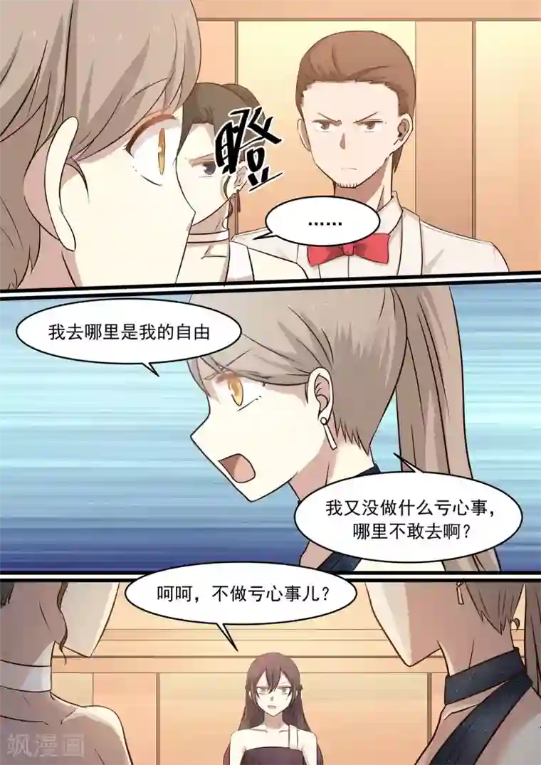 霸道总裁圈爱记第36话