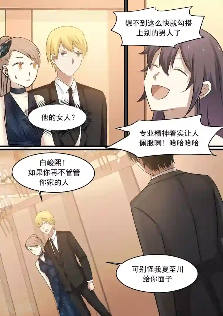 霸道总裁圈爱记第36话