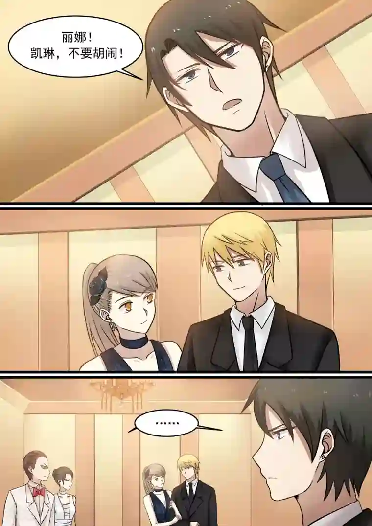 霸道总裁圈爱记第36话